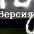 BEFF Путь Ускорений Версия