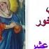 الشهر المريمي المخصص لامنا العذراء مريم اليوم الخامس عشر ١٥ ٥ ايار