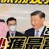 頭條開講 中沙關係溯及東漢 習近平訪沙獲最高禮遇對待 美國眼紅狂批中國危及國際秩序 中國特斯拉時代 朱曉彤接全球CEO 整頓德州廠 20221208完整版 頭條開講HeadlinesTalk