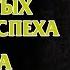 5 Золотых Правил Успеха Арнольда Шварценеггера