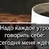 Марк Аврелий Делать добро и пользоваться в то же время дурной славой в этом есть нечто
