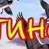 Утиная охота
