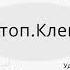 Купить полис Стоп Клещ онлайн на KAPLIFE RU