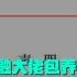 公安通报 金融老板包养七大女主播 调查结果 海航山顶豪宅被接管司法拍卖 陈峰侄子是董事 山西10亿巨贪张中生二审免死 检举省领导受贿立大功与赖小民不同 瑞丽前市领导回应向中央请命 纽时分析中国清零背后