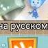 Фиксики на китайском языке и на русском языке