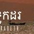 ជ វ តអ នករត ទ កដរ Cover By Tom Saradeth Chivet Nak Rod Touk Dor