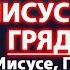 Акафист Господу Иисусу Христу Грядущему молитва Спасителю Господу Иисусу Христу Грядущему