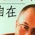 流亡中的自在 達賴喇嘛自傳 下 十四世 達賴喇嘛 著 康鼎 譯 第10 15章 达赖喇嘛 藏传佛教
