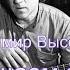 Владимир Высоцкий Мы Вращаем Землю