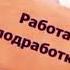 Дружный коллектив Ждёт вас Все вопросы в лс NKadochnikova