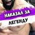 Он ИЗДЕВАЛСЯ НАД ЛЕГЕНДОЙ UFC И БЫЛ ЖЕСТКО НАКАЗАН Shorts