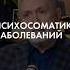 Простой пример того что психосоматика РАБОТАЕТ