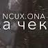 Дуьхьарчу безамах кийрар дог тешна Песня