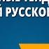 Основные тенденции современной русской литературы