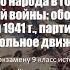 Билет 19 Вопрос 1 Подвиг белорусского народа в годы Великой Отечественной войны