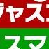 ジャスコ クリスマスの店内BGM集 JUSCO In Store Music During The Christmas Season