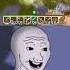 Mini World Then Vs Now Wojak Gaming From Happy To Depressed Meme