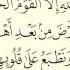 Practice Reciting With Shaykh Ayman Swayd AL A RAF P 163