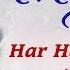 Har Har Mahadev Bhajan हर हर मह द व भजन Jagjit Singh Shiva Bhajan