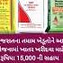 Khatar Sahay Yojana ખ તર સહ ય ય જન 2025