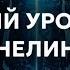 Открытый урок Ченнелинг 5D Как научиться ченнелить ченнелинг ченнелер эзотерика способности