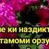 Дарди дили ошик
