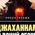Агон чаханам