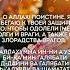 дуа от долгов и врагов ислам Muslim мусульмане Islam Islamic дуа дуаотдолгов Duasfromquran