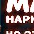 Марш наркоманов НО ЭТО КАНТРИ