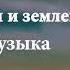 16 Между небом и землей звуковая дорожка Я буду ждать тебя снова