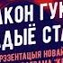 Закон Гука на Радыё Сталіца праграма Крок да рока