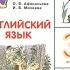 Часть 2 Unite7 Step 5 стр 45 48 Английский язык 3 класс Rainbow English 3 О В Афанасьева