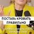 Ставь кровать по фэн шуй и будет тебе счастье Смотри полную версию жми ссылку здоровье успех