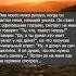 Причина по которой рухнул мир моего мужа