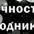 Вечности родник Видео клип 2024 на новую авторскую песню