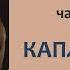 Фёдор Сологуб Творимая легенда Часть первая Капли крови Аудиокнига