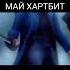 Devil May Cry Meme Dante Heartbeat Memes Dmc рек тренды Vergil Sss