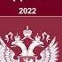 Федеральный закон Об общественных объединениях от 19 05 1995 82 ФЗ ред от 14 07 2022