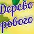 Дерево з кольорового паперу