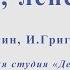 Лети лепесток К Костин И Григорьева Студия Дельфин Ноты и минус для альт саксофона