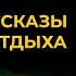 Джеймс Джойс Рассказы Лучшие Аудиокниги Классика Константин Урмихин