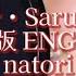 猿芝居 Sarushibai 英語版 ENG Ver 元 なとり Natori