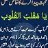 Wazifa For Love Mohabbat Ka Wazifa Mohabbat Ka Amal Yah Muqalibal Quloob