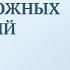 Доктор Валерий Синельников Причины возникновения кожных болезней Психосоматика болезней