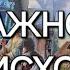 СРОЧНО ВАМ НУЖНО УСЛЫШАТЬ ЭТО ПРЯМО СЕЙЧАС
