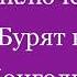 Монголия 2019 Ехор Хатар 2019