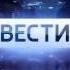Вести Заставка