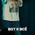 Почему я не выступаю в Тбилиси