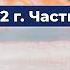 Грани Агни Йоги 1962г Часть 15 Б Н Абрамов Аудиокнига