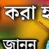 দ ল প র ণ ম ক ন প লন কর হয দ লয ত র প লন র ন য ম Dol Purnima 2025 Bengali